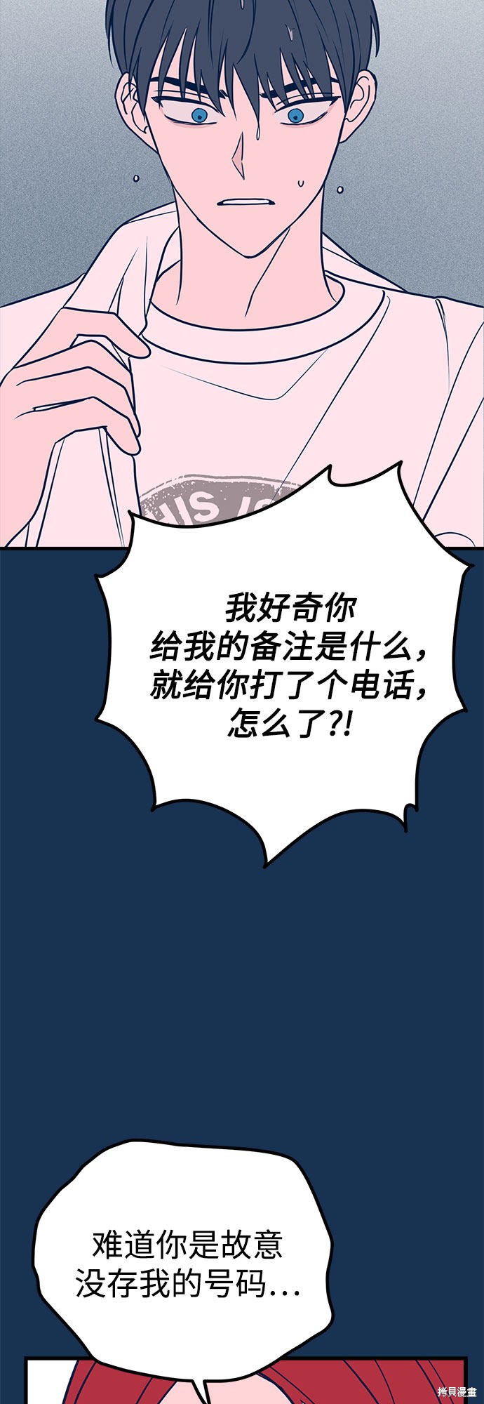 《垃圾就该扔垃圾桶里！》漫画最新章节第23话免费下拉式在线观看章节第【68】张图片