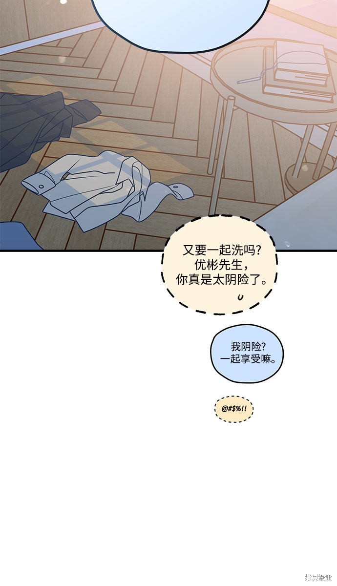 《垃圾就该扔垃圾桶里！》漫画最新章节第29话免费下拉式在线观看章节第【55】张图片