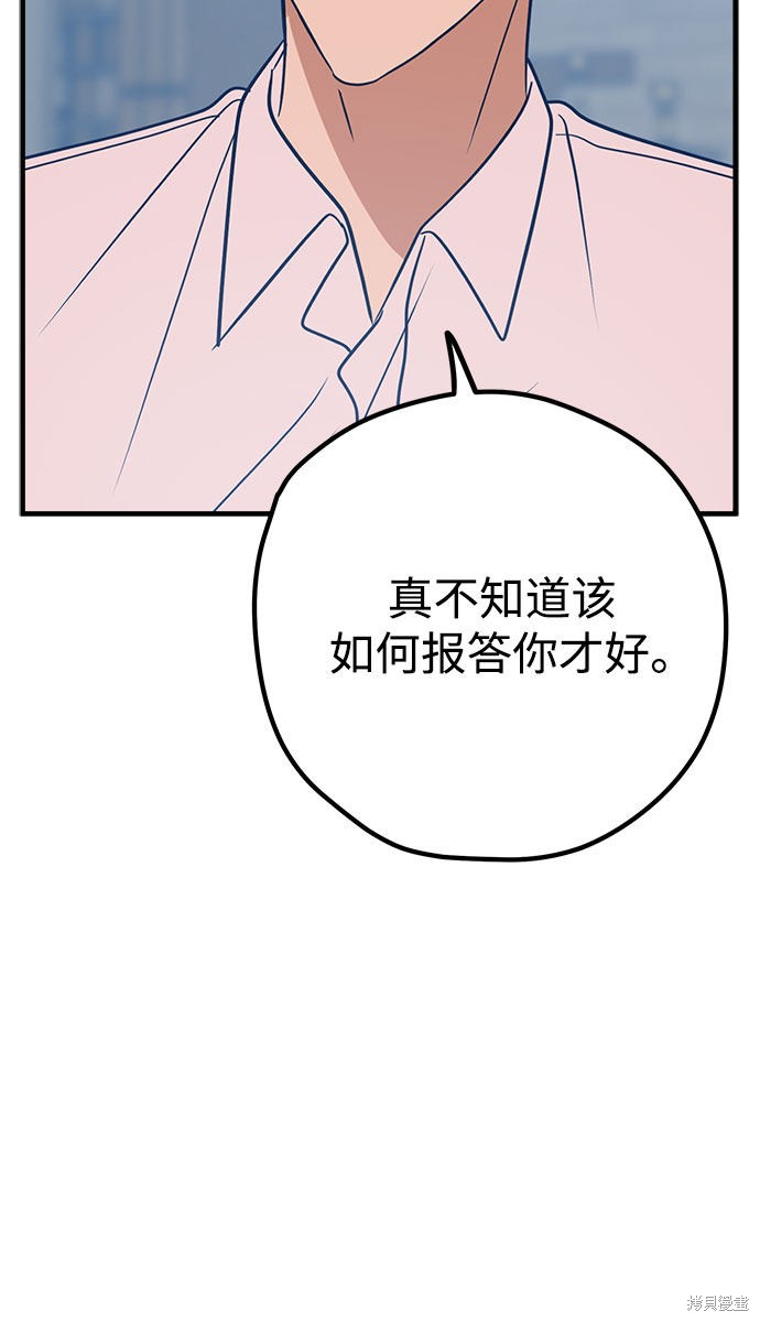 《垃圾就该扔垃圾桶里！》漫画最新章节第32话免费下拉式在线观看章节第【60】张图片
