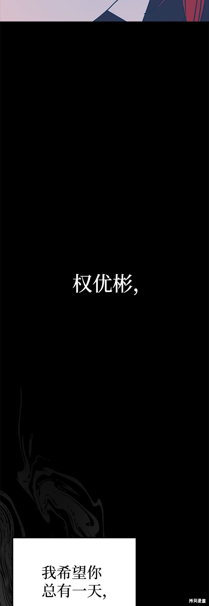 《垃圾就该扔垃圾桶里！》漫画最新章节第24话免费下拉式在线观看章节第【100】张图片