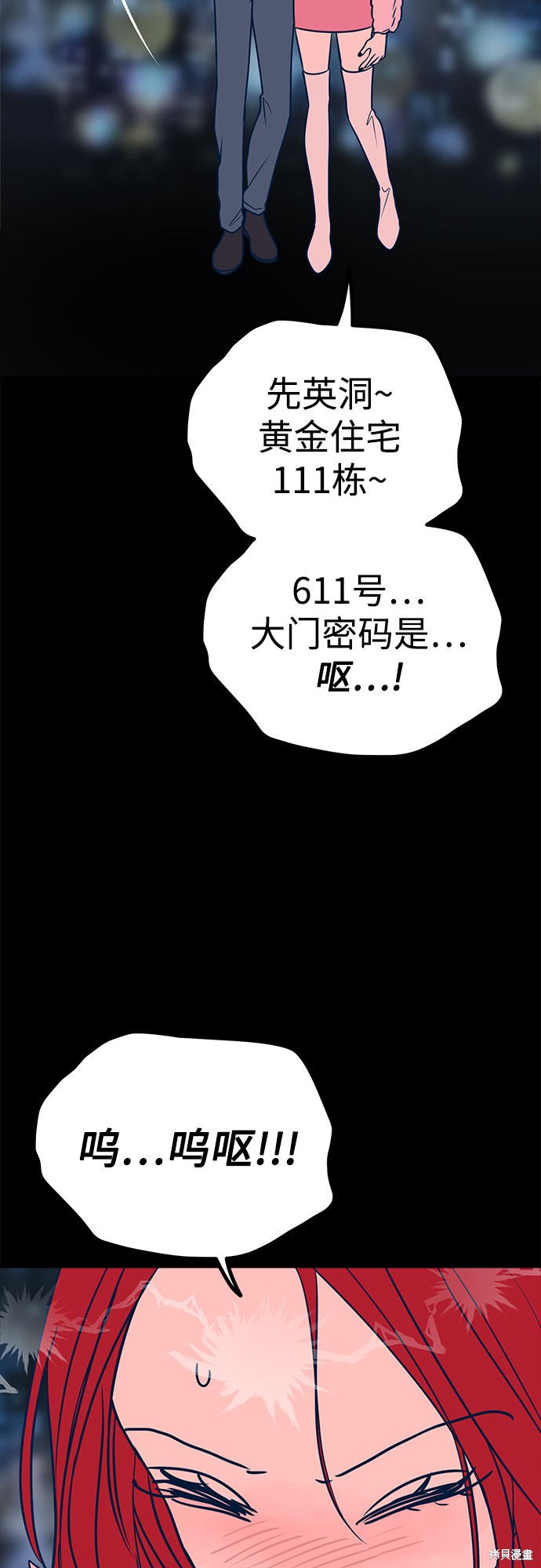 《垃圾就该扔垃圾桶里！》漫画最新章节第21话免费下拉式在线观看章节第【71】张图片