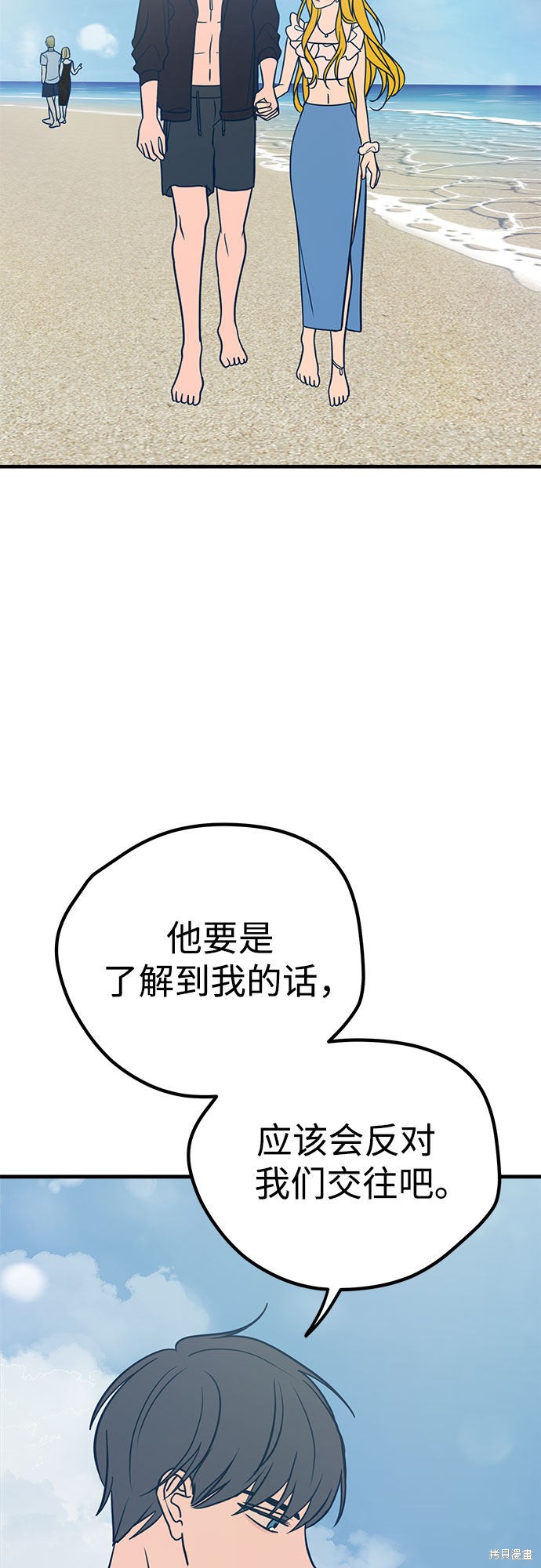 《垃圾就该扔垃圾桶里！》漫画最新章节第25话免费下拉式在线观看章节第【39】张图片