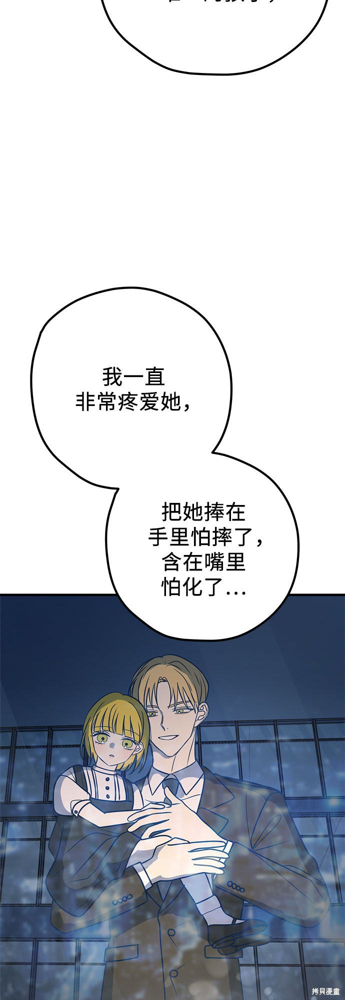 《垃圾就该扔垃圾桶里！》漫画最新章节第32话免费下拉式在线观看章节第【63】张图片