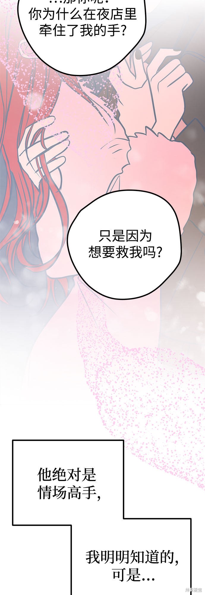 《垃圾就该扔垃圾桶里！》漫画最新章节第22话免费下拉式在线观看章节第【42】张图片