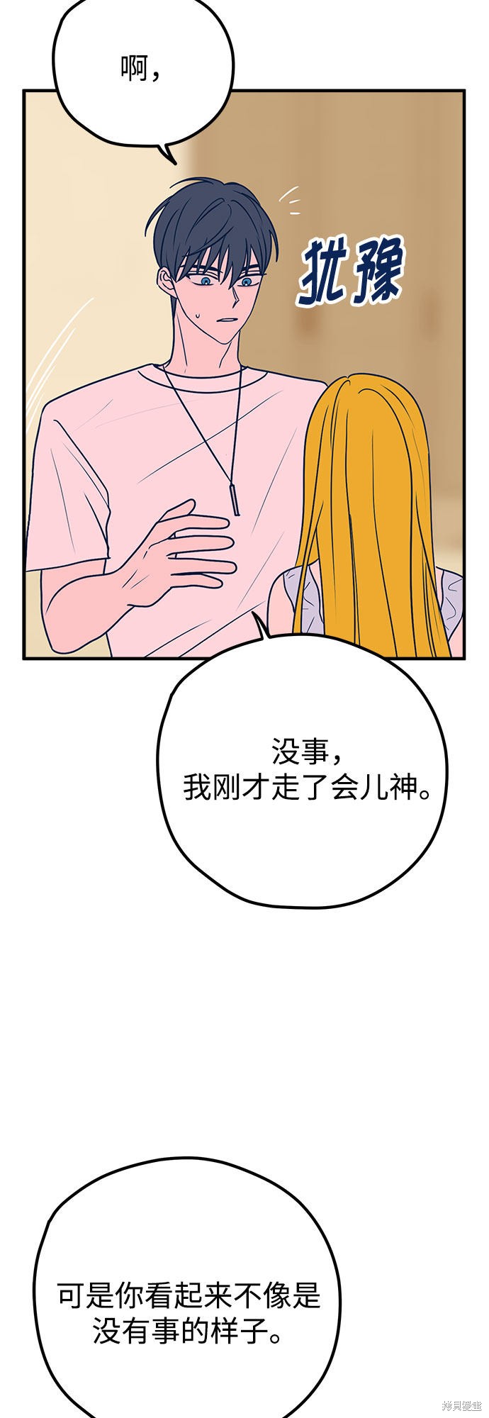 《垃圾就该扔垃圾桶里！》漫画最新章节第29话免费下拉式在线观看章节第【72】张图片