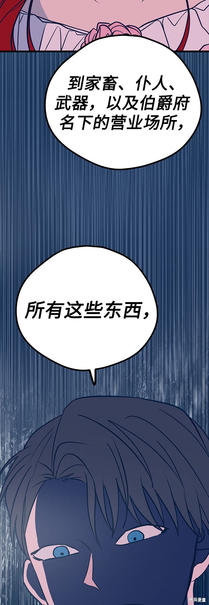 《垃圾就该扔垃圾桶里！》漫画最新章节第21话免费下拉式在线观看章节第【42】张图片