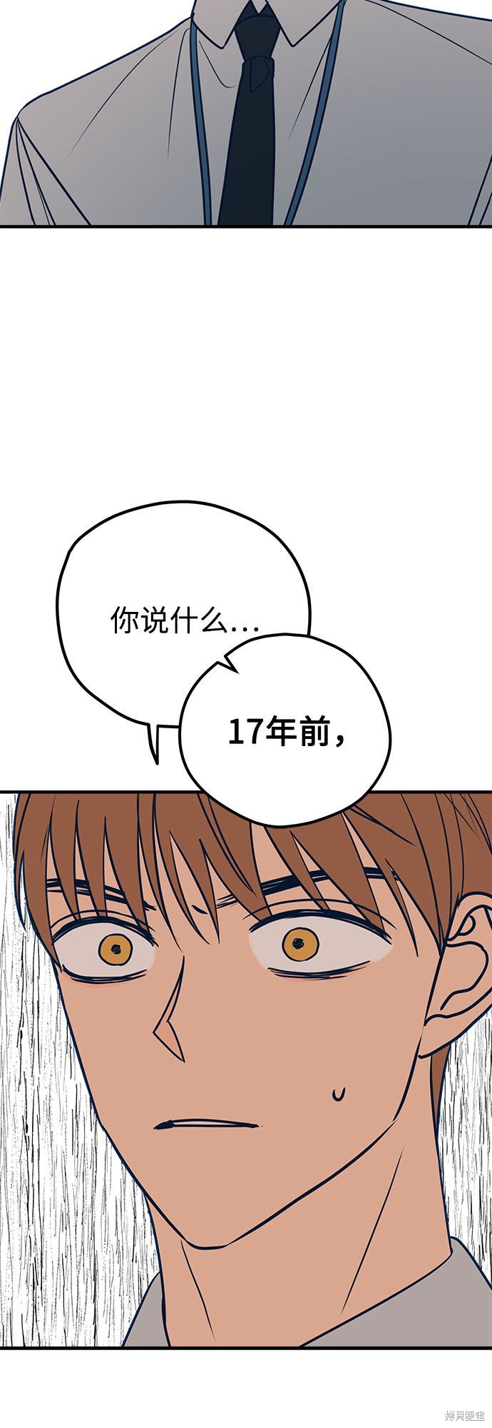 《垃圾就该扔垃圾桶里！》漫画最新章节第26话免费下拉式在线观看章节第【35】张图片