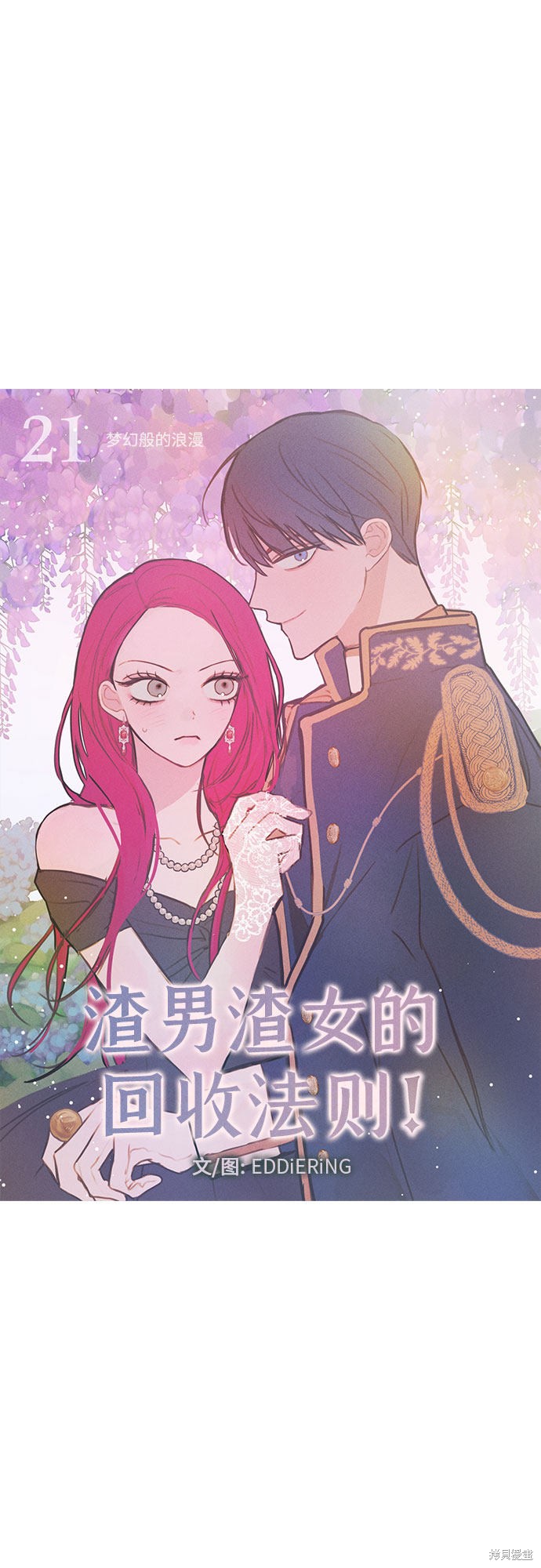 《垃圾就该扔垃圾桶里！》漫画最新章节第21话免费下拉式在线观看章节第【48】张图片