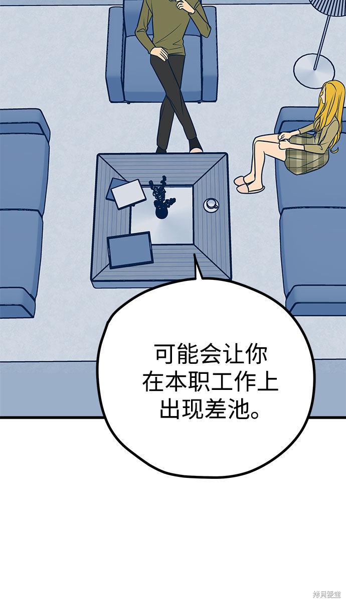 《垃圾就该扔垃圾桶里！》漫画最新章节第25话免费下拉式在线观看章节第【10】张图片