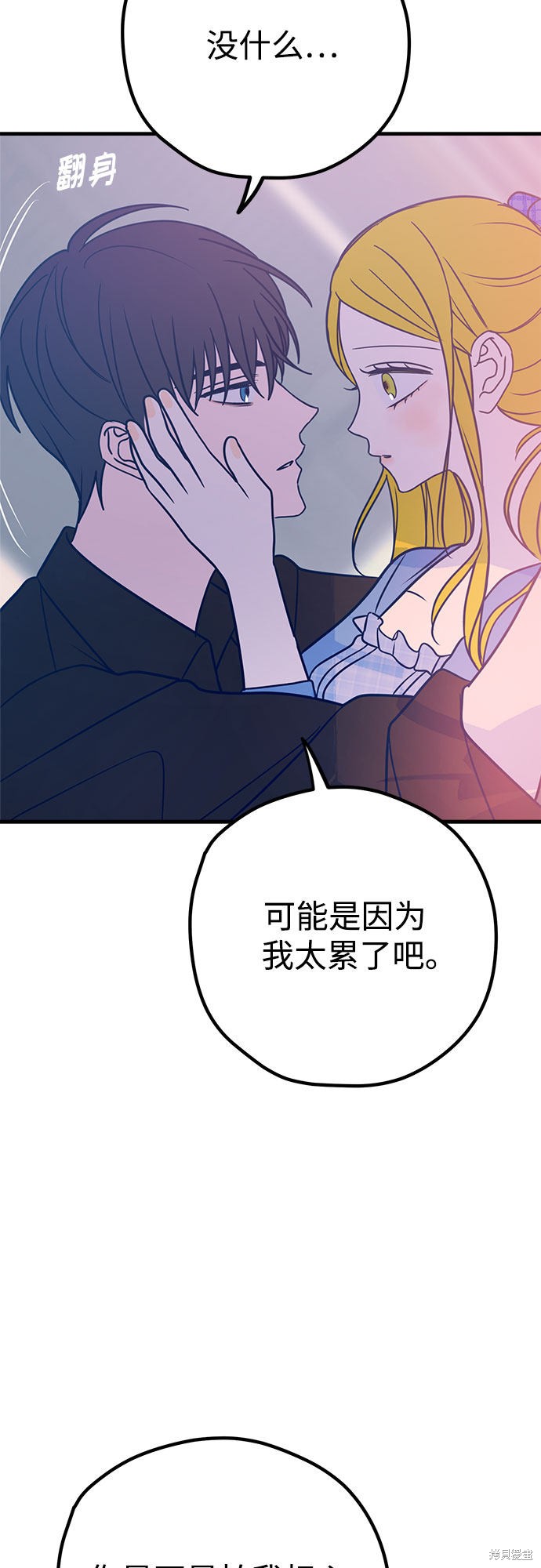 《垃圾就该扔垃圾桶里！》漫画最新章节第30话免费下拉式在线观看章节第【72】张图片