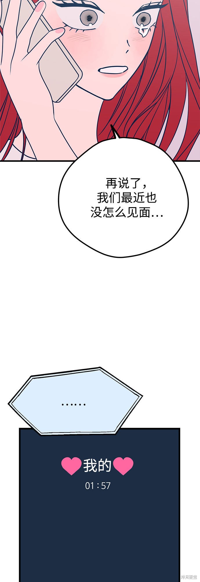 《垃圾就该扔垃圾桶里！》漫画最新章节第24话免费下拉式在线观看章节第【3】张图片