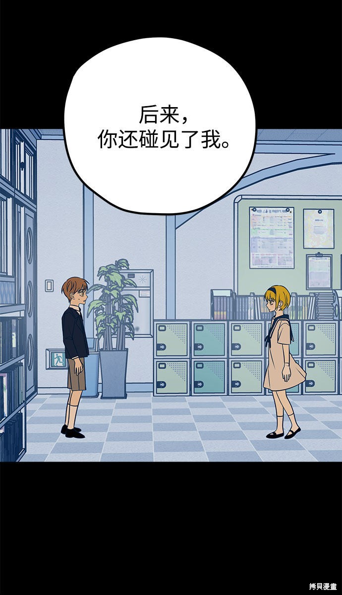 《垃圾就该扔垃圾桶里！》漫画最新章节第26话免费下拉式在线观看章节第【26】张图片