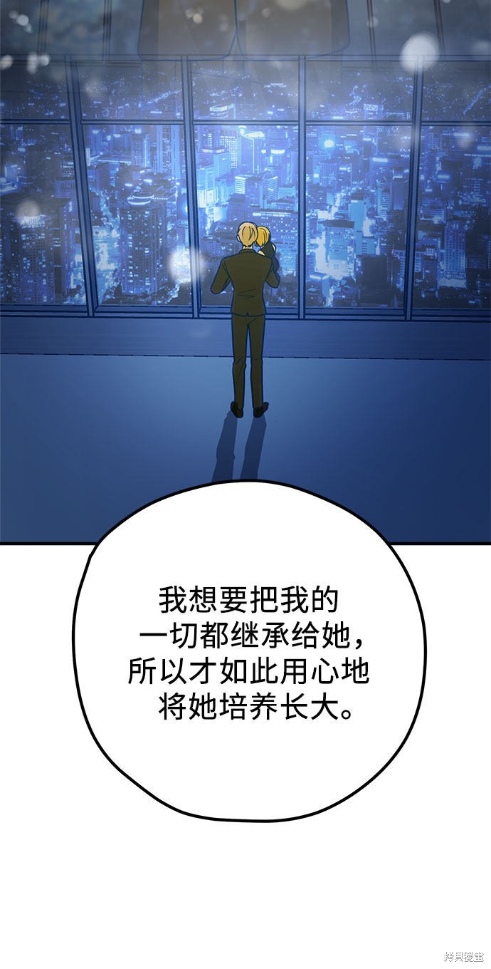 《垃圾就该扔垃圾桶里！》漫画最新章节第32话免费下拉式在线观看章节第【64】张图片