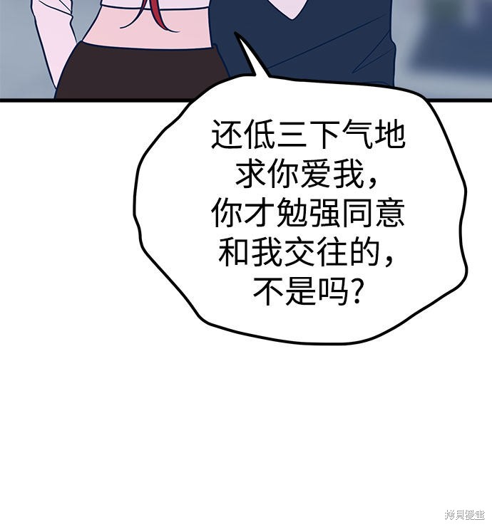 《垃圾就该扔垃圾桶里！》漫画最新章节第24话免费下拉式在线观看章节第【60】张图片