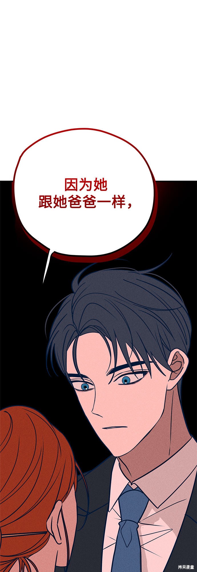 《垃圾就该扔垃圾桶里！》漫画最新章节第31话免费下拉式在线观看章节第【71】张图片