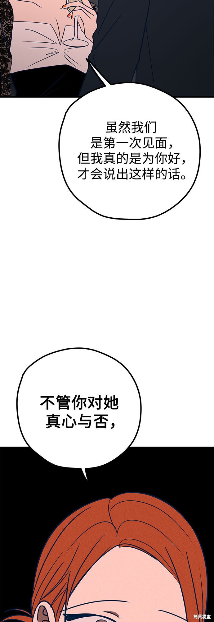 《垃圾就该扔垃圾桶里！》漫画最新章节第31话免费下拉式在线观看章节第【69】张图片