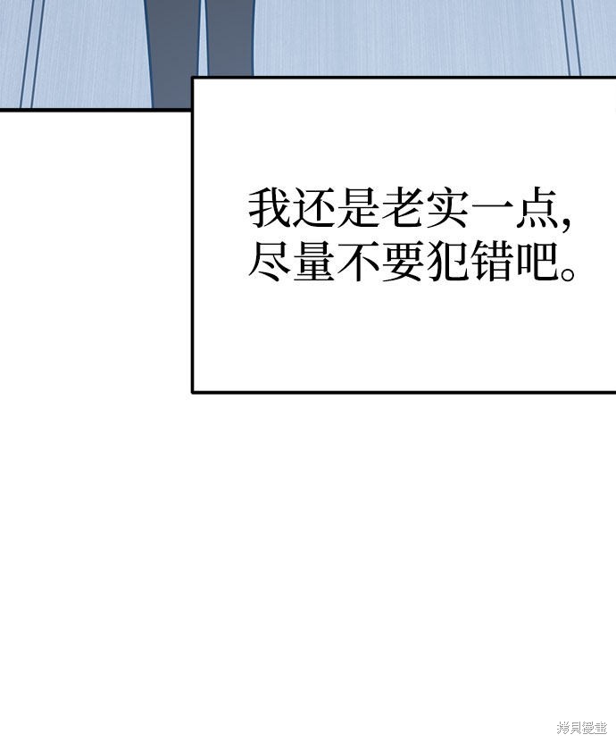 《垃圾就该扔垃圾桶里！》漫画最新章节第32话免费下拉式在线观看章节第【40】张图片