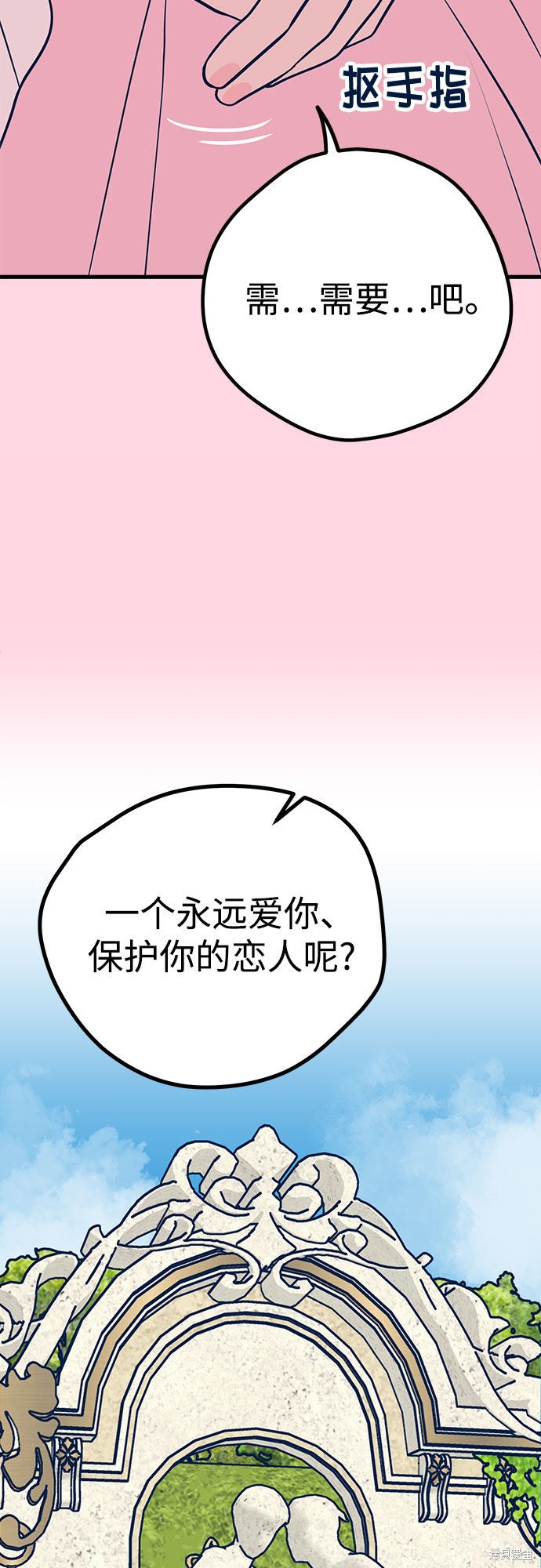 《垃圾就该扔垃圾桶里！》漫画最新章节第21话免费下拉式在线观看章节第【26】张图片