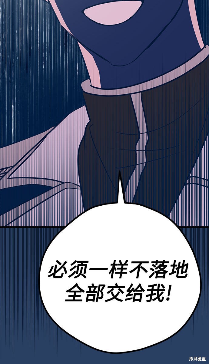 《垃圾就该扔垃圾桶里！》漫画最新章节第21话免费下拉式在线观看章节第【43】张图片