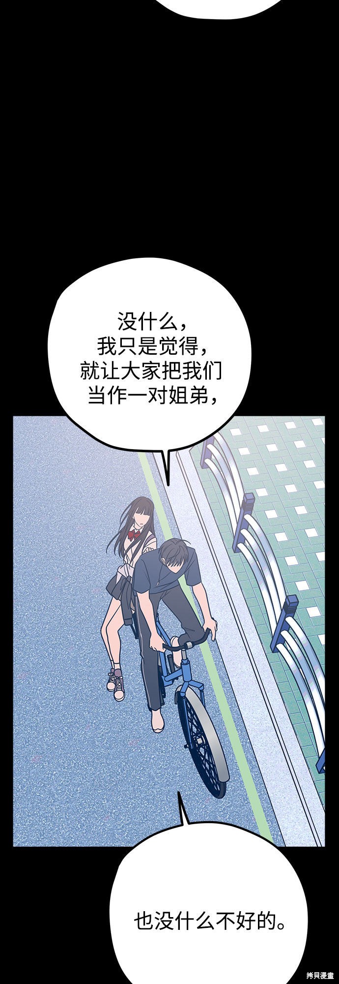 《垃圾就该扔垃圾桶里！》漫画最新章节第30话免费下拉式在线观看章节第【23】张图片