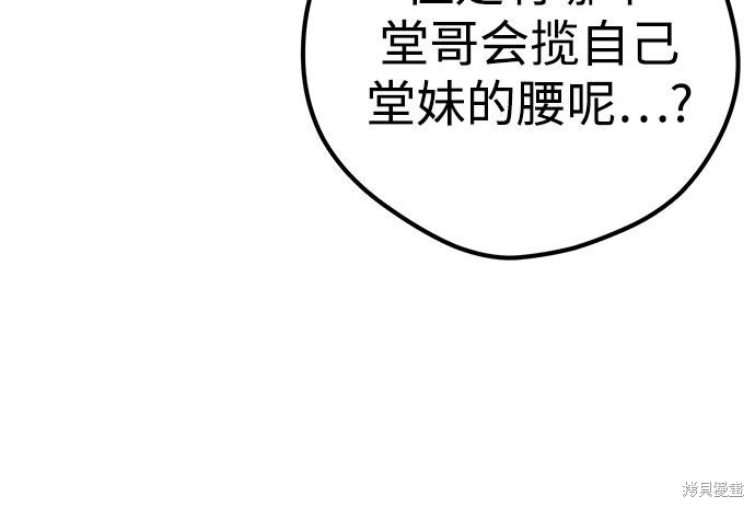 《垃圾就该扔垃圾桶里！》漫画最新章节第23话免费下拉式在线观看章节第【30】张图片