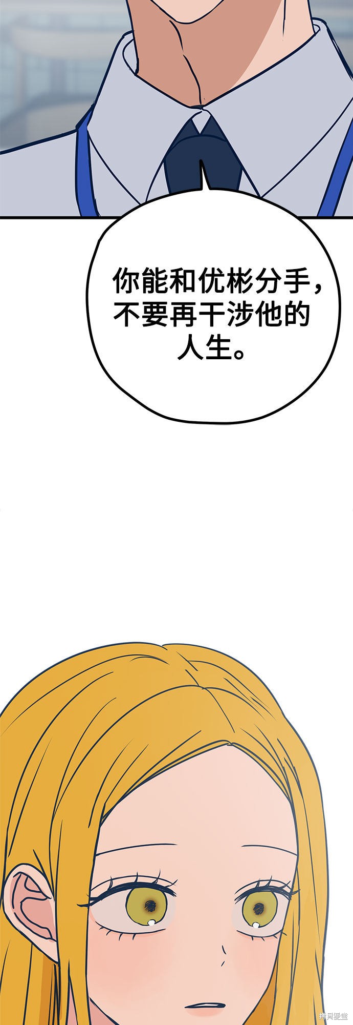 《垃圾就该扔垃圾桶里！》漫画最新章节第25话免费下拉式在线观看章节第【86】张图片