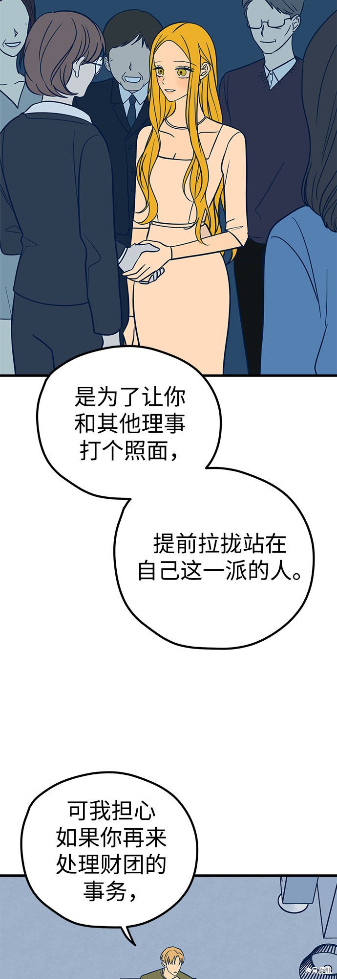 《垃圾就该扔垃圾桶里！》漫画最新章节第25话免费下拉式在线观看章节第【9】张图片