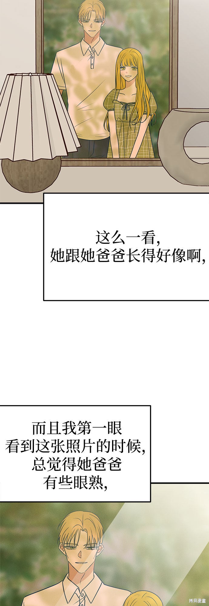 《垃圾就该扔垃圾桶里！》漫画最新章节第28话免费下拉式在线观看章节第【43】张图片