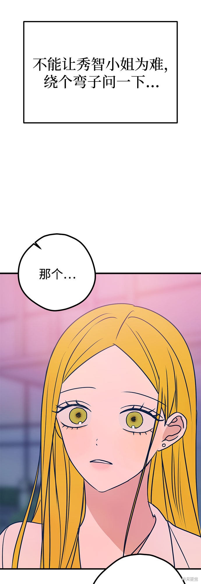 《垃圾就该扔垃圾桶里！》漫画最新章节第27话免费下拉式在线观看章节第【78】张图片