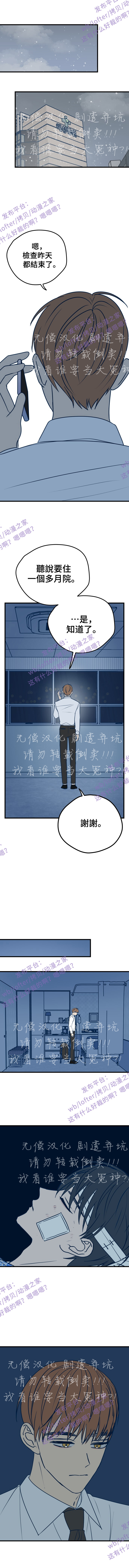 《垃圾就该扔垃圾桶里！》漫画最新章节第16话免费下拉式在线观看章节第【3】张图片