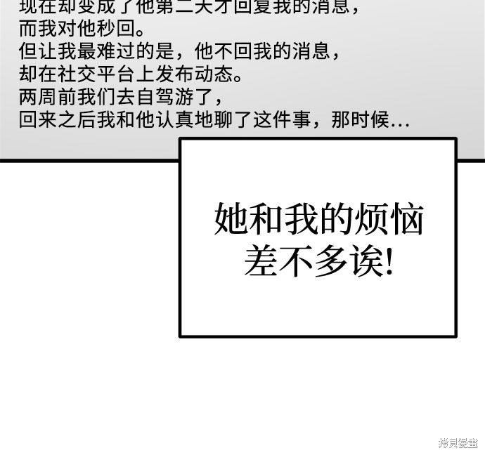 《垃圾就该扔垃圾桶里！》漫画最新章节第23话免费下拉式在线观看章节第【55】张图片