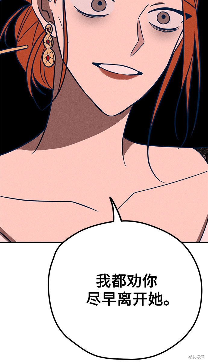 《垃圾就该扔垃圾桶里！》漫画最新章节第31话免费下拉式在线观看章节第【70】张图片