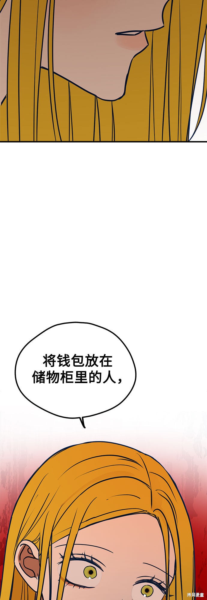 《垃圾就该扔垃圾桶里！》漫画最新章节第26话免费下拉式在线观看章节第【33】张图片