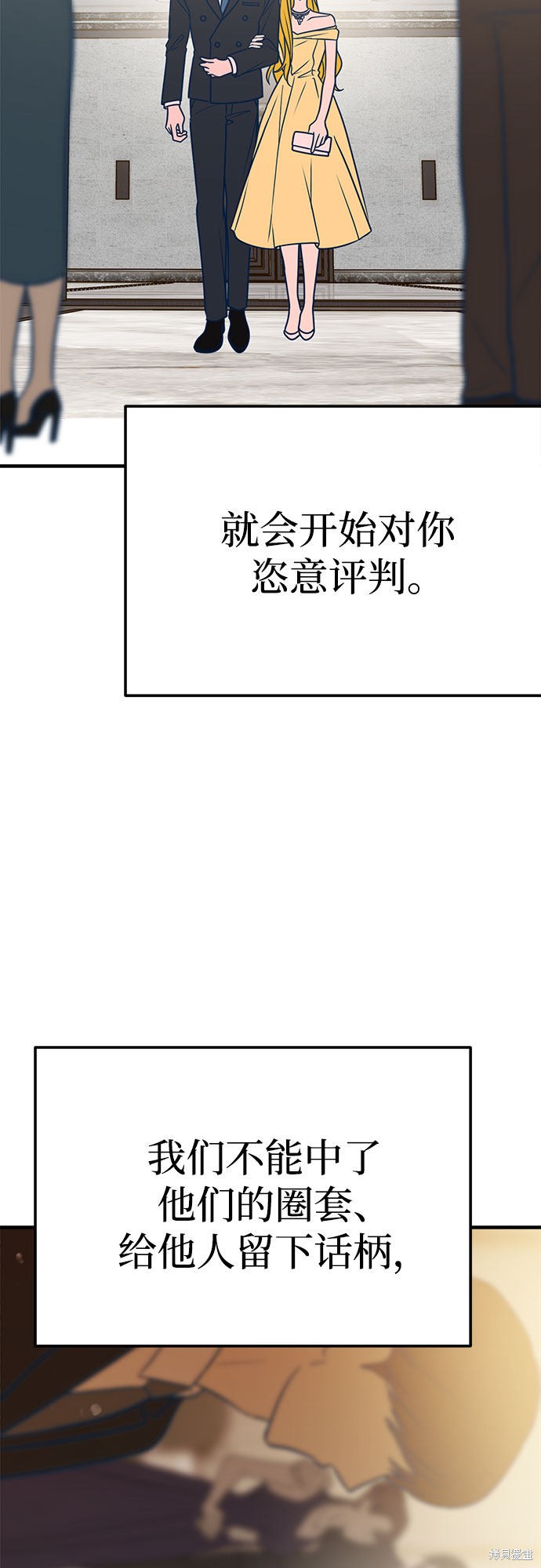 《垃圾就该扔垃圾桶里！》漫画最新章节第31话免费下拉式在线观看章节第【18】张图片