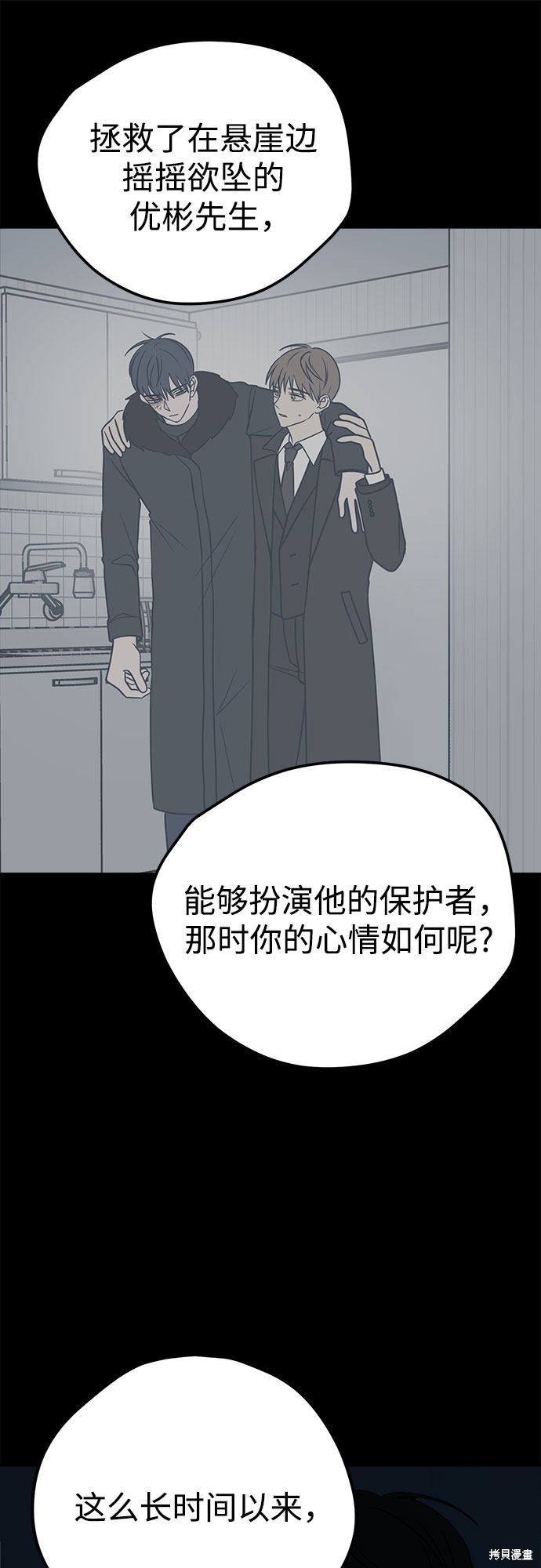 《垃圾就该扔垃圾桶里！》漫画最新章节第26话免费下拉式在线观看章节第【76】张图片