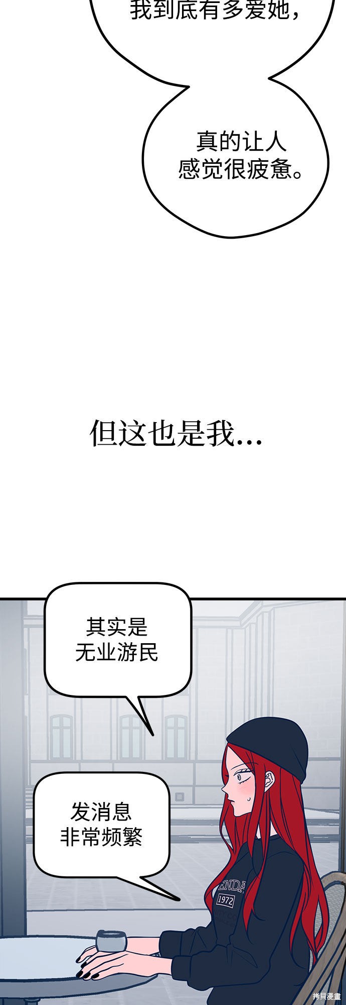 《垃圾就该扔垃圾桶里！》漫画最新章节第23话免费下拉式在线观看章节第【48】张图片