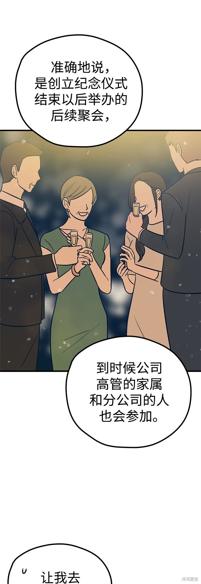 《垃圾就该扔垃圾桶里！》漫画最新章节第25话免费下拉式在线观看章节第【46】张图片