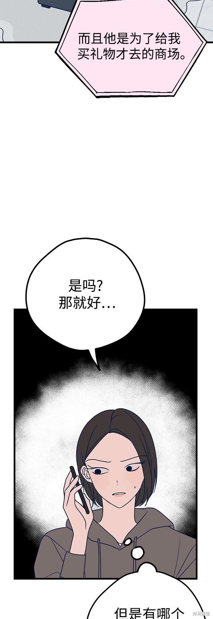 《垃圾就该扔垃圾桶里！》漫画最新章节第23话免费下拉式在线观看章节第【29】张图片