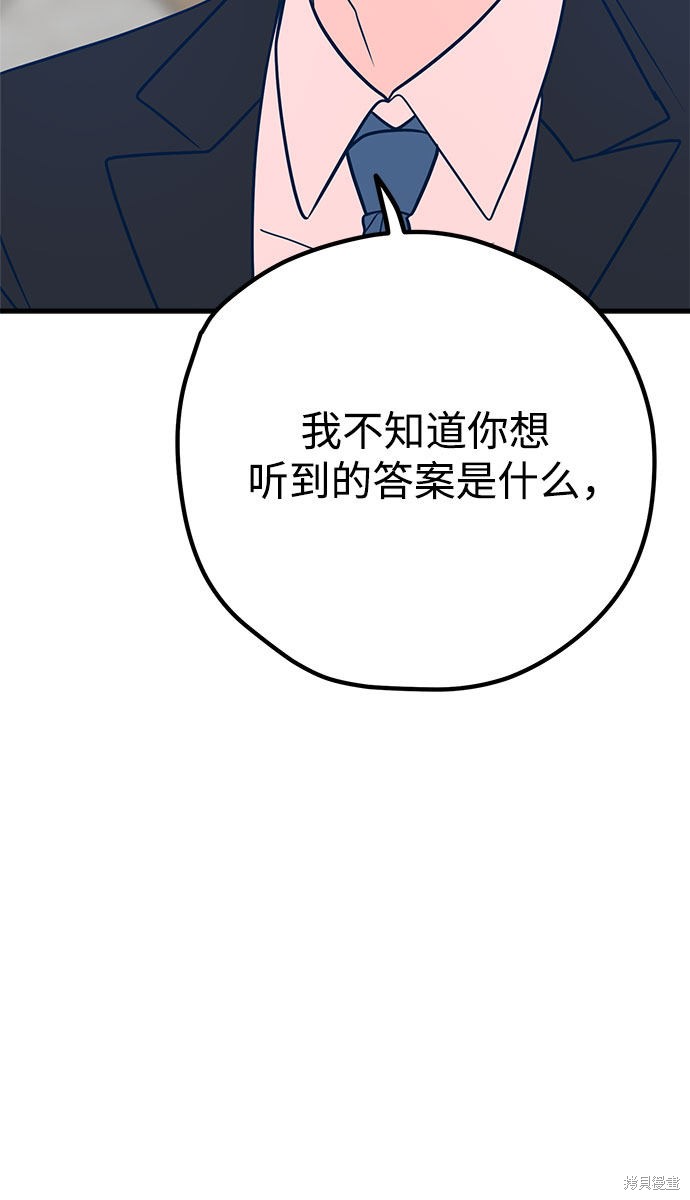 《垃圾就该扔垃圾桶里！》漫画最新章节第31话免费下拉式在线观看章节第【65】张图片