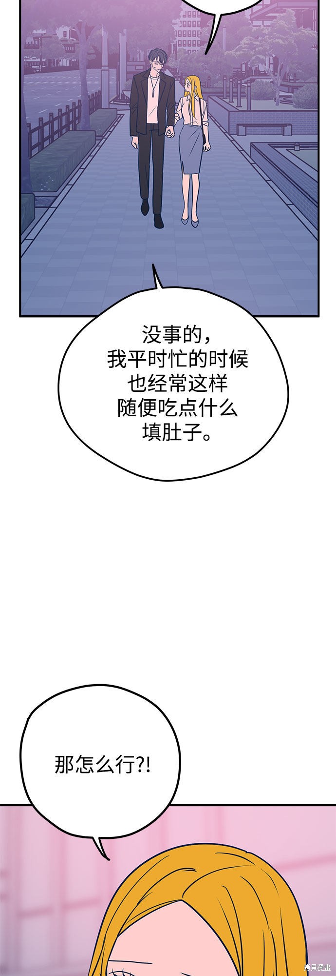 《垃圾就该扔垃圾桶里！》漫画最新章节第27话免费下拉式在线观看章节第【68】张图片