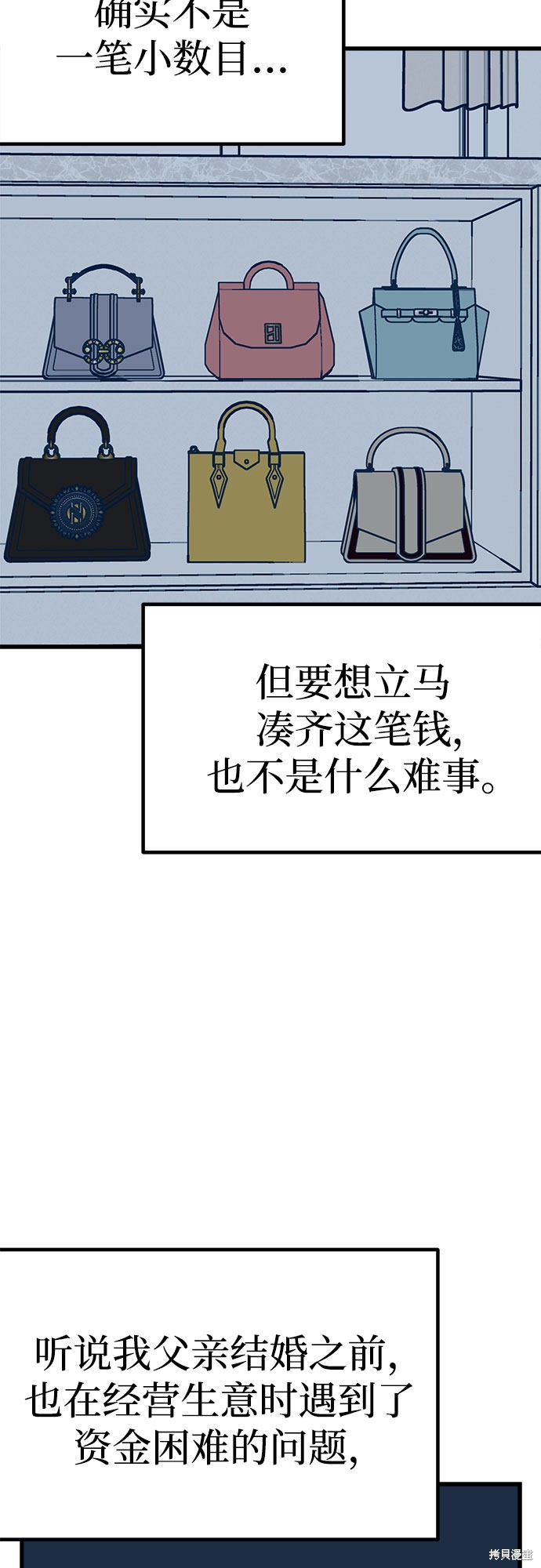 《垃圾就该扔垃圾桶里！》漫画最新章节第24话免费下拉式在线观看章节第【23】张图片