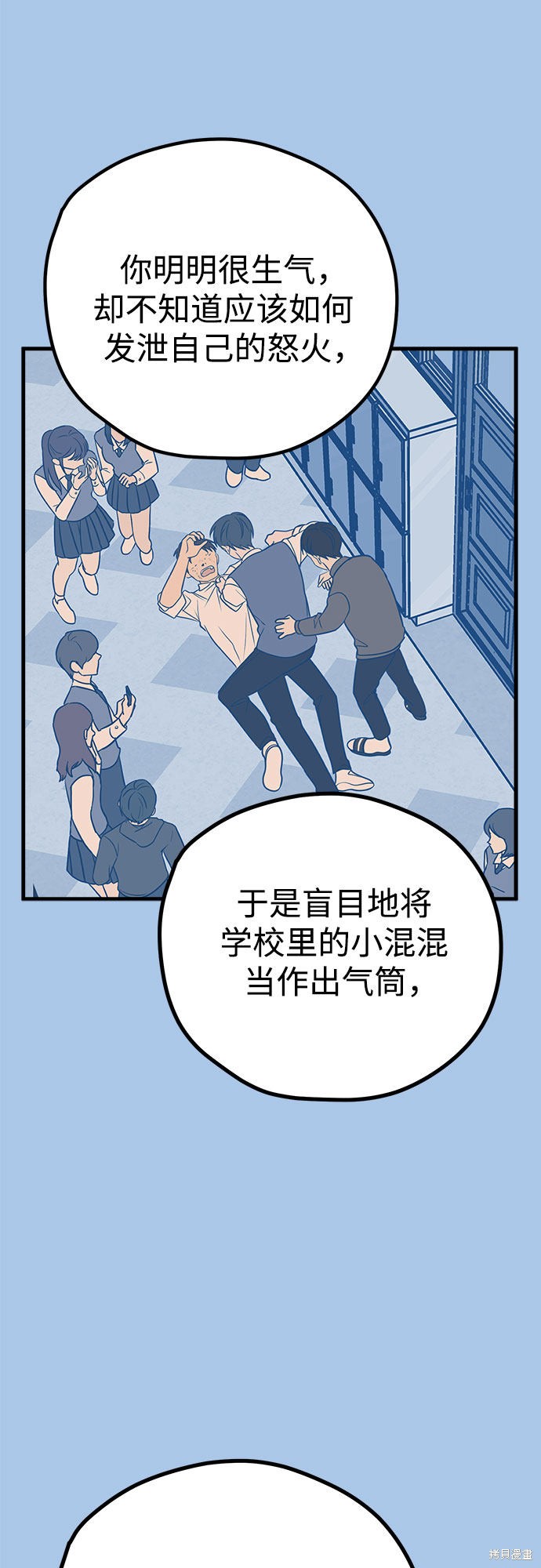 《垃圾就该扔垃圾桶里！》漫画最新章节第29话免费下拉式在线观看章节第【28】张图片