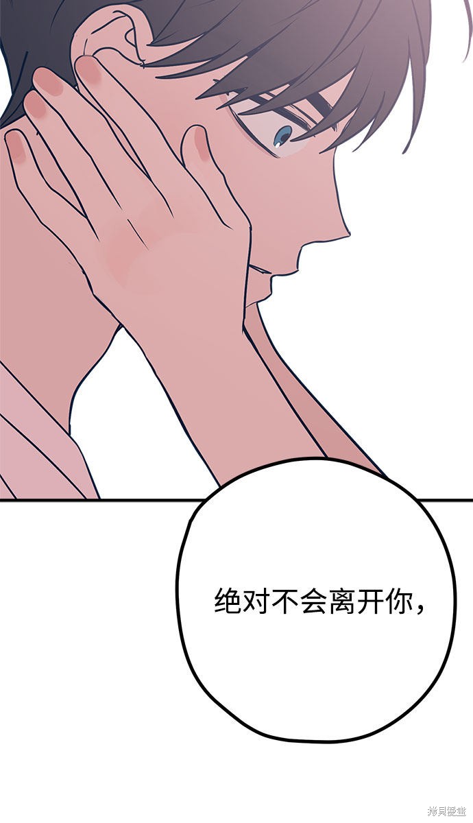 《垃圾就该扔垃圾桶里！》漫画最新章节第29话免费下拉式在线观看章节第【85】张图片