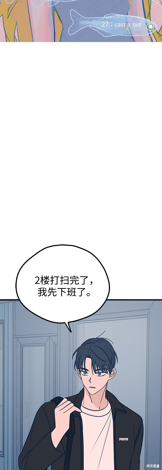 《垃圾就该扔垃圾桶里！》漫画最新章节第27话免费下拉式在线观看章节第【33】张图片