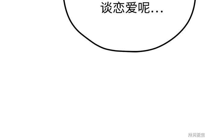 《垃圾就该扔垃圾桶里！》漫画最新章节第31话免费下拉式在线观看章节第【40】张图片