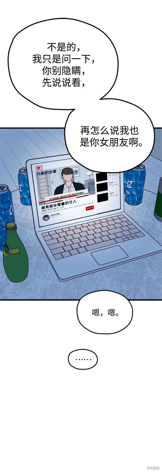 《垃圾就该扔垃圾桶里！》漫画最新章节第24话免费下拉式在线观看章节第【21】张图片