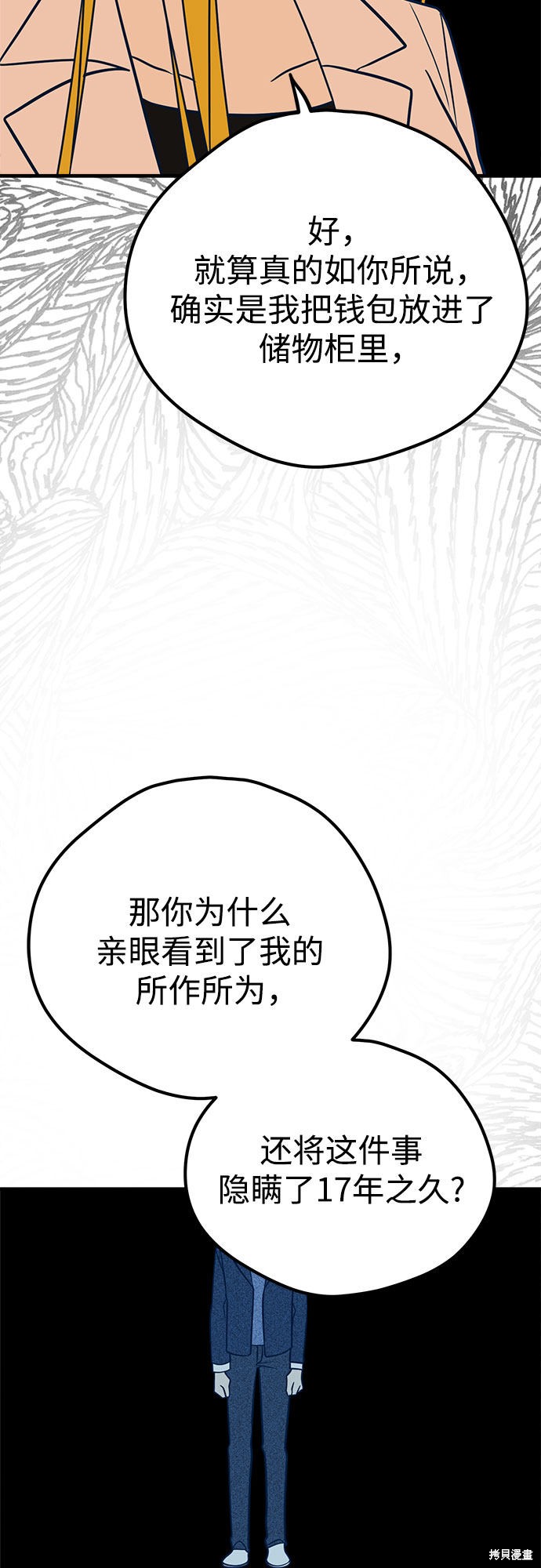 《垃圾就该扔垃圾桶里！》漫画最新章节第26话免费下拉式在线观看章节第【64】张图片