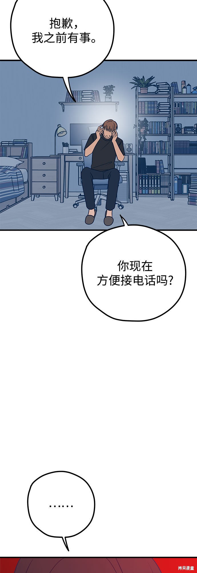 《垃圾就该扔垃圾桶里！》漫画最新章节第27话免费下拉式在线观看章节第【28】张图片