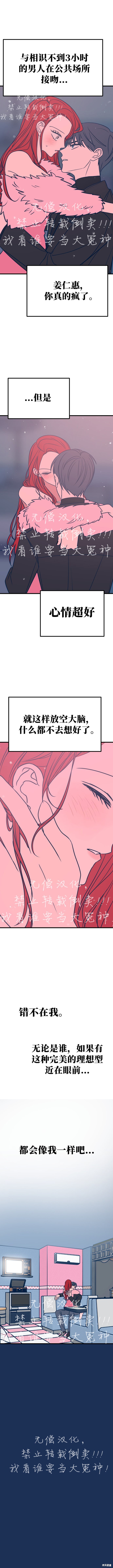 《垃圾就该扔垃圾桶里！》漫画最新章节第20话免费下拉式在线观看章节第【11】张图片