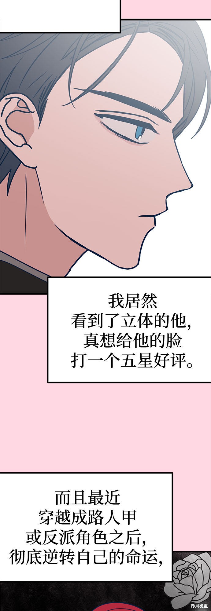 《垃圾就该扔垃圾桶里！》漫画最新章节第21话免费下拉式在线观看章节第【19】张图片